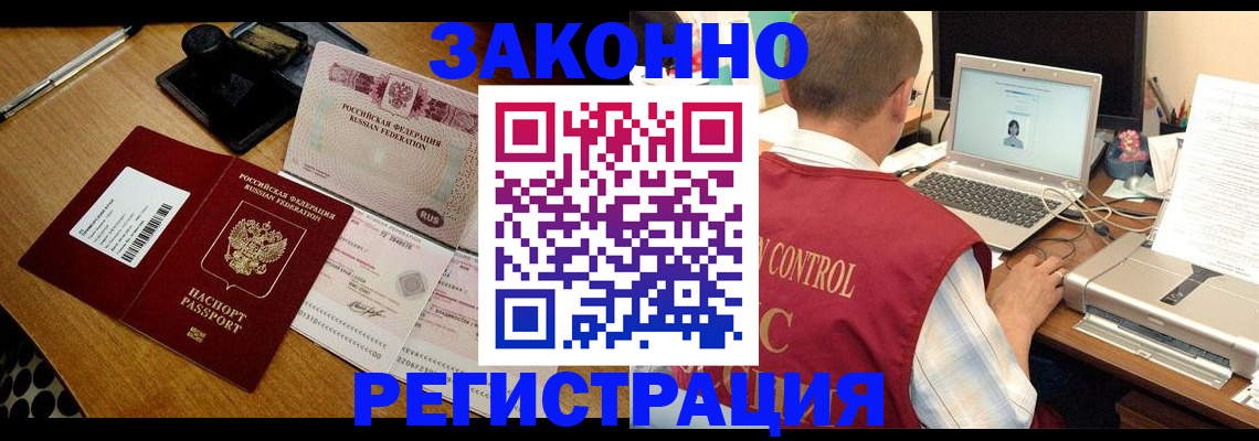 временная регистрация для всех в Волгодонске