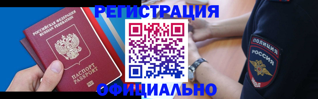 прописка иностранных граждан в Волгодонске