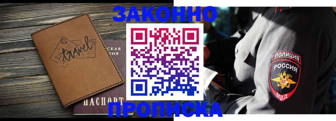 прописка в квартире в Волгодонске