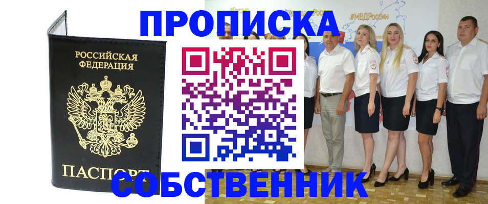 прописка в Волгодонске