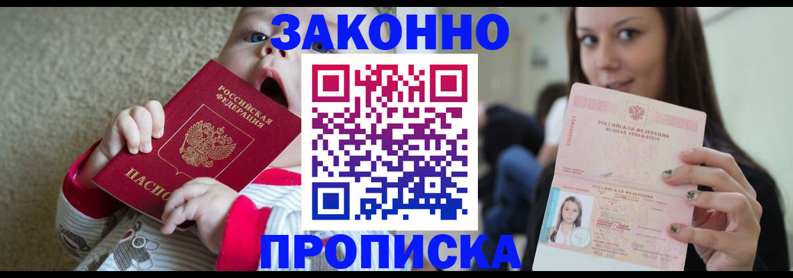 прописка для школы в Волгодонске