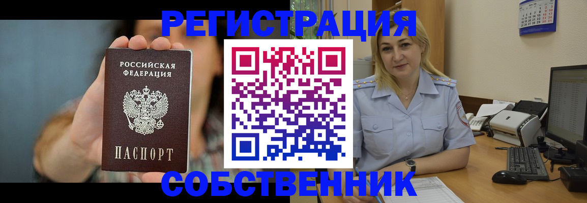 прописка 2025 в Волгодонске
