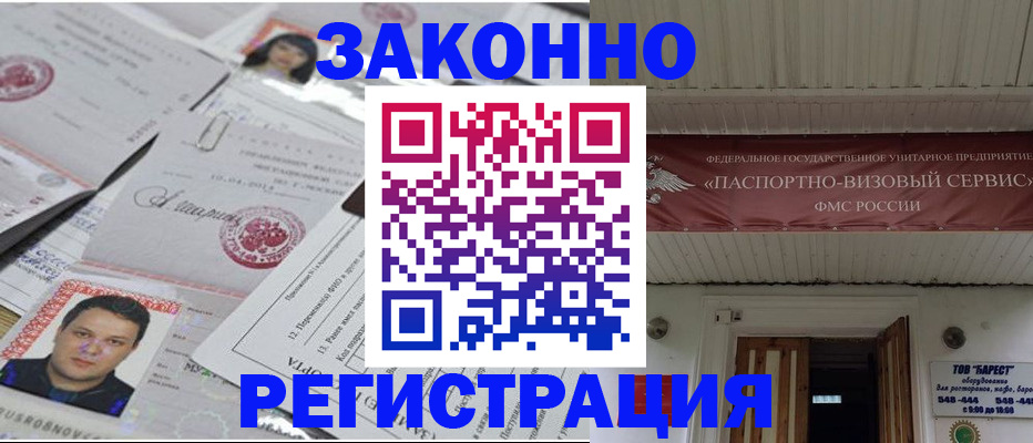 прописка для военкомата в Волгодонске