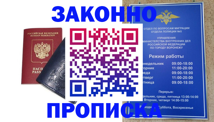 прописка поиск в Волгодонске