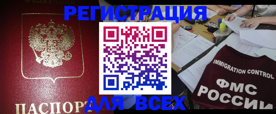 временная регистрация для школы в Волгодонске